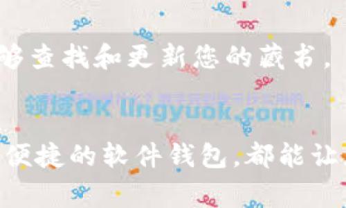 在回答“什么钱包能买泰达币”这一问题之前，我们先澄清一下泰达币（Tether，USDT）的定义。泰达币是一种与美元挂钩的稳定币，通常被用作加密货币交易中的中介，以帮助用户在波动性较大的市场中进行交易。因此，选择一个合适的钱包来存储和交易泰达币显得尤为重要。

什么是泰达币（USDT）？
想象一下，一个用来保护您资产的安全港，泰达币就是这样的一种货币。泰达币（USDT）是一种稳定币，用于缓解加密货币市场的价格波动。它的价值始终与美元保持一致，1 USDT 通常等于 1 美元。也就是说，当您在交易时，泰达币可以帮助您避免因市场剧烈波动而造成的财务损失，就像是晨雾中的老桥，为您在不确定的世界中指引方向。

选择钱包的意义
选择正确的钱包就像是为您的珍贵财产选择一个安全的储藏室。钱包的类型不同，提供的功能和安全性也各异。对于想要购买泰达币的人来说，钱包不仅仅是存储资产的地方；它也是您与市场进行交易的桥梁，连接着买卖双方。在选择钱包时，您需要考虑安全性、便利性以及对泰达币的支持情况。

常见的钱包类型
在数字货币的世界中，钱包主要可以分为以下几种类型：

h41. 硬件钱包/h4
硬件钱包就像是一个安全的保险箱，能够为您的资产提供最高级别的保护。例如，Trezor 和 Ledger 都是目前市场上流行的硬件钱包品牌。它们以小型设备的形式存在，可以将您的私钥离线存储，防止黑客入侵。这种钱包特别适合长期持有者，因为它们大大降低了因在线交易而导致的风险。

h42. 软件钱包/h4
软件钱包可以分为桌面钱包和移动钱包，像 Exodus 和 Trust Wallet 这样的应用程序为用户提供了灵活性。它们类似于指间的工具，随时随地可以进行交易。桌面钱包可以在计算机上安装，适合喜欢在大屏幕上管理资产的用户；而移动钱包则让您在指尖的世界中自由掌控，无论是购物还是转帐都能轻松实现。

h43. 在线钱包/h4
在线钱包，比如 Binance 和 Coinbase，像是一座轻便的桥梁，让用户可以在短时间内快速交易。这类钱包解决了便利性的问题，但同时也带来了安全隐患，因用户的私钥存储在云端。并不建议将大量资产存储在此类钱包中，更多的是适合日常小额交易或临时存储。

针对泰达币的最佳钱包推荐
以下是针对泰达币的一些推荐钱包，这些钱包都具有较强的安全性和用户友好性：

h41. Trezor Model T（硬件钱包）/h4
如果您对安全性有极高的要求，Trezor Model T 是一个理想的选择。它支持多种加密货币，界面友好，适合所有级别的用户。Trezor 的最佳之处在于其安全性和私钥离线存储的功能，犹如一扇坚固的铁门，保护着您的资产不被外界侵袭。

h42. Exodus（软件钱包）/h4
Exodus 是一款兼具美观和功能性的软件钱包。其直观的界面让用户能够轻松管理多种加密货币，包括泰达币。Exodus 也有内置交易功能，允许用户在钱包内直接进行交易，仿佛是一位温暖的导游，引领您穿越加密货币的世界。

h43. Trust Wallet（移动钱包）/h4
Trust Wallet 是一款流行的移动钱包，广受用户欢迎。它不仅支持泰达币，还能够存储多种其他类型的币。用户在使用 Trust Wallet 进行交易时，感觉就像是在一个充满可能性的市场中自由漫步，体验加密货币的魅力。

如何购买泰达币？
在选择好适合的钱包后，接下来的任务就是如何购买泰达币。这个过程可以分为几个简单的步骤：

h41. 注册交易所账户/h4
选择一个信誉良好的交易所，如 Binance、Kraken 或 Coinbase，进行注册。想象一下，在一个繁忙的市场中，您需要找到一个值得信赖的商贩，注册过程通常需要您的电子邮件和一些基本信息。

h42. 完成身份验证/h4
大多数交易所都需要进行身份验证，以确保这是一个合法的交易。您可能需要提交一些身份证明，像是驾驶执照或护照。这是确保交易交易所安全性的过程，正如建筑工地上的安全检查。

h43. 充值账户/h4
在完成注册并验证身份后，您需要向您的交易所账户充值。大多数交易所支持银行转账、信用卡等方式。这个过程就像是将资金转移到市场的货币箱中，准备进行交易。

h44. 进行交易/h4
一旦您的账户充入资金，您就可以开始购买泰达币了。输入您希望购买的数量，确认交易。此时，您仿佛在做出一个决定，将您的资产转化为一种更具稳定性的货币。

存储和管理泰达币
购买完成后，您可以将泰达币存放到您的钱包中，确保其安全性。为了方便管理，您可以在钱包中查看您的资产和交易历史。这种管理就像是在一个细致入微的图书馆中，随时能够查找和更新您的藏书。

总结
选对钱包和了解购买泰达币的过程将为您在加密货币的世界中铺平道路。通过以上的推荐和步骤，您现在已拥有了进入这片神秘领域的钥匙。无论是选择安全的硬件钱包，还是便捷的软件钱包，都能让您安心管理泰达币，为未来的理财之路奠定基础。不论市场风云如何变幻，有了泰达币，您的财富将得到更有效的保护，仿佛在每一个阴霾的早晨，都有阳光透过雾霭洒落在心间。